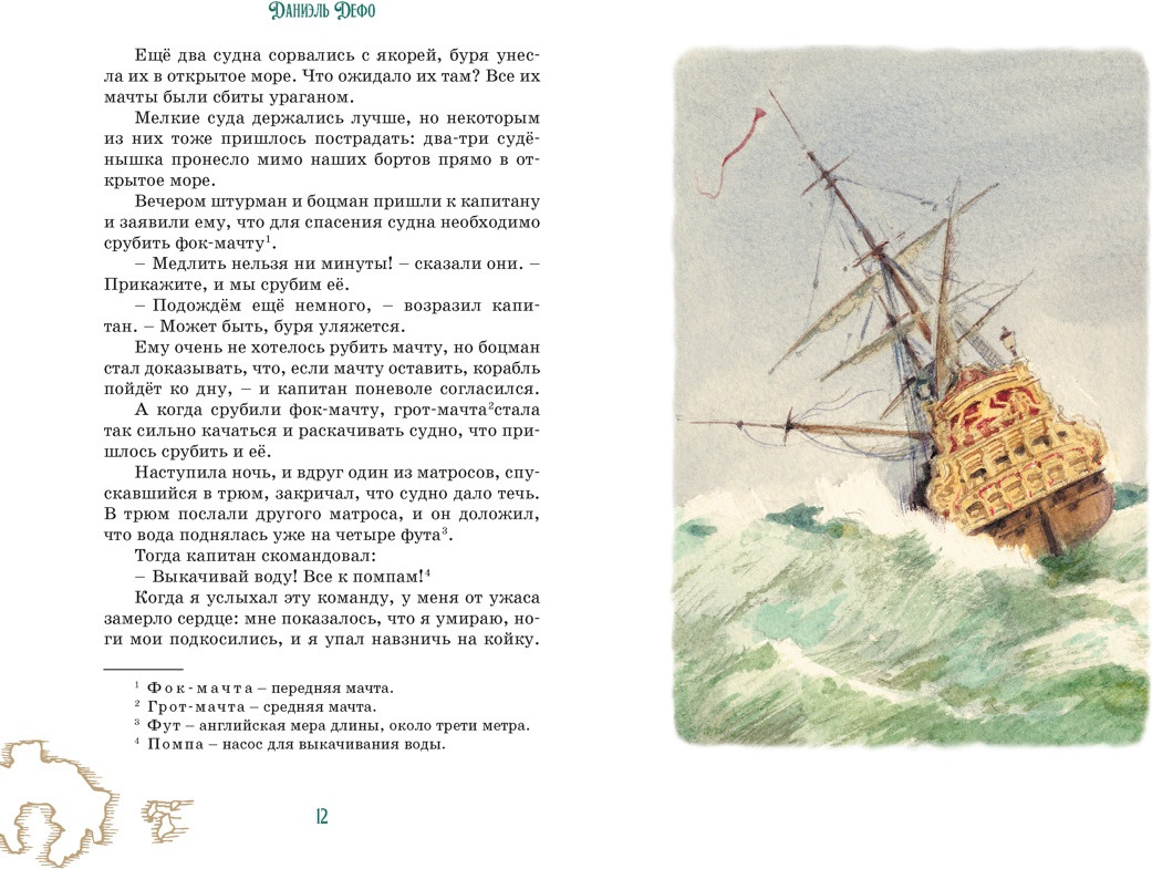 Художественная книга Махаон Робинзон Крузо (Дефо Д. 9785389279834) — фото 3