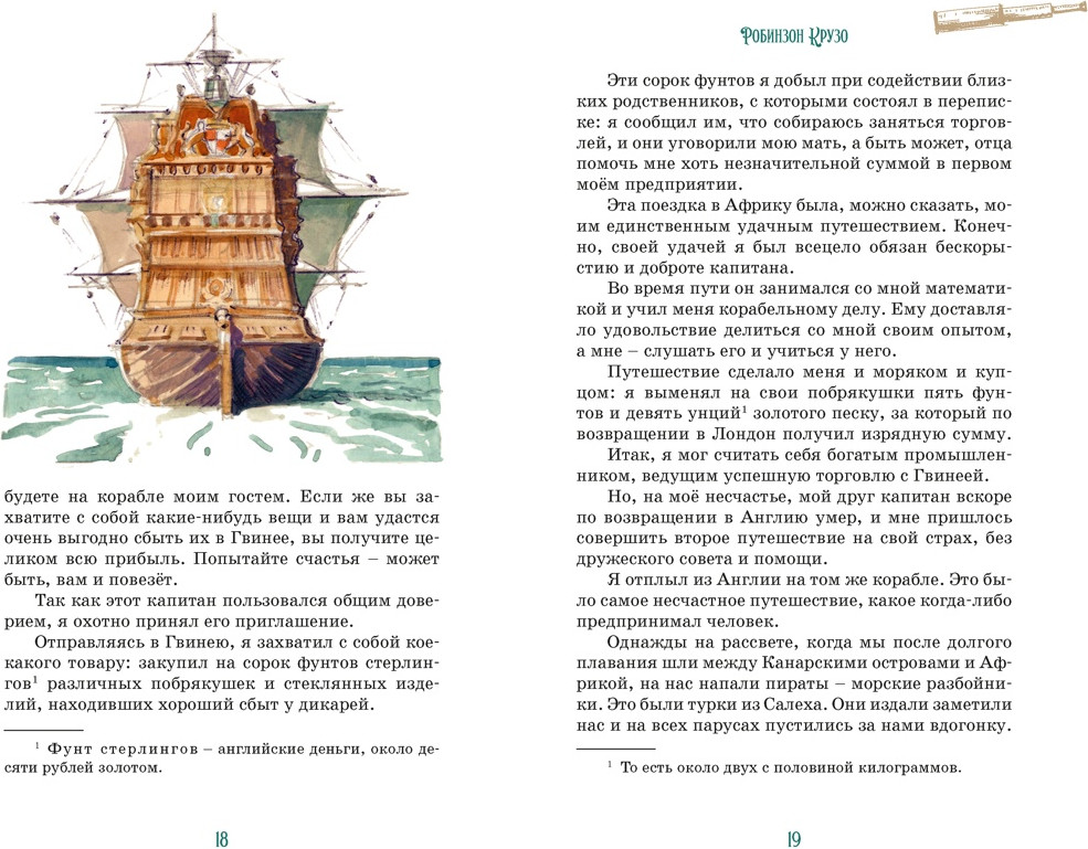 Художественная книга Махаон Робинзон Крузо (Дефо Д. 9785389279834) — фото 4