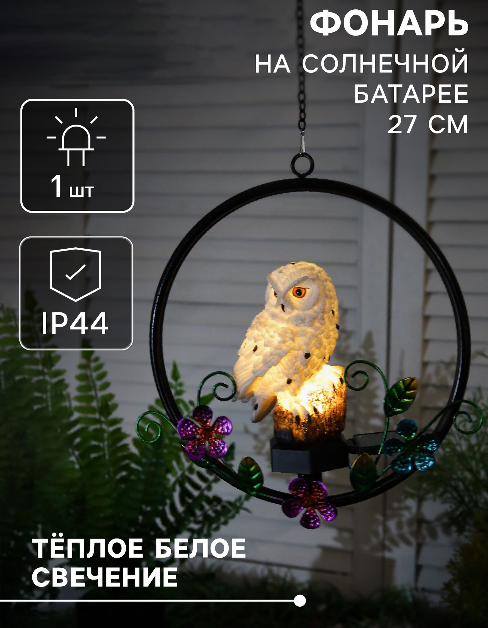 Светильник уличный Luazon Lighting Полярная сова 7322830 — фото 2