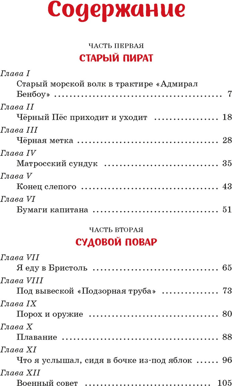Художественная книга Махаон Остров Сокровищ (Стивенсон Р. 9785389279827) — фото 2