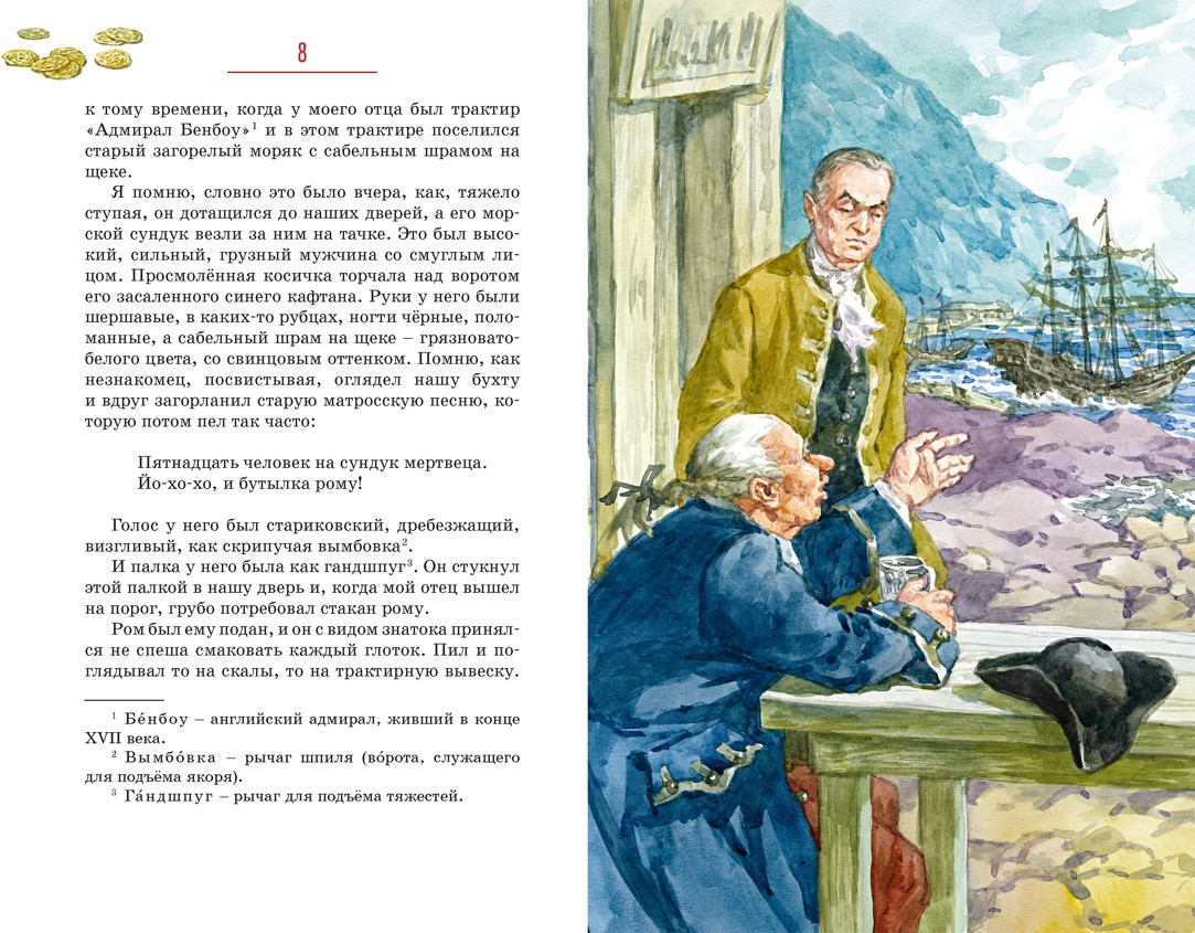 Художественная книга Махаон Остров Сокровищ (Стивенсон Р. 9785389279827) — фото 6