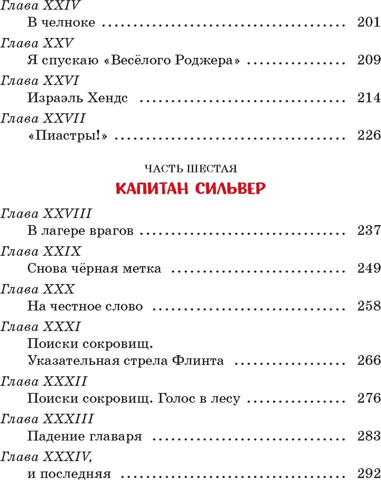 Художественная книга Махаон Остров Сокровищ (Стивенсон Р. 9785389279827) — фото 4
