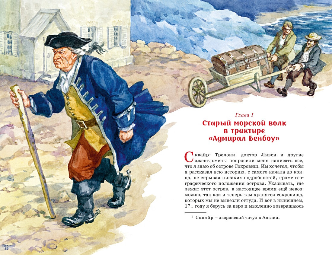 Художественная книга Махаон Остров Сокровищ (Стивенсон Р. 9785389279827) — фото 5