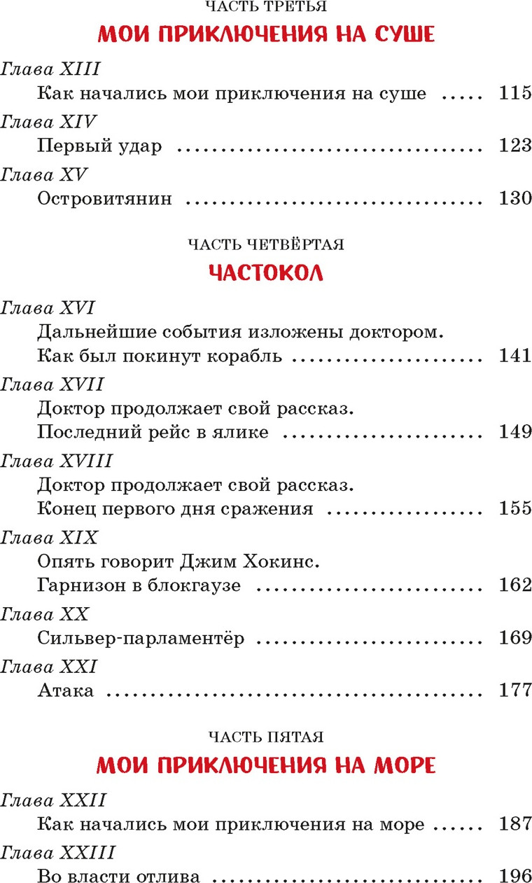 Художественная книга Махаон Остров Сокровищ (Стивенсон Р. 9785389279827) — фото 3