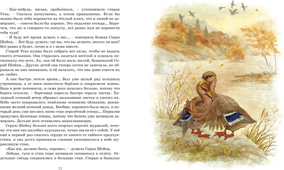 Художественная книга Махаон Серая шейка. Рассказы (Мамин-Сибиряк Д. 9785389319165) — фото 4