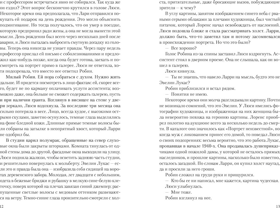 Художественная книга Иностранка Час тьмы (Эрскин Б. 9785389254060) — фото 5