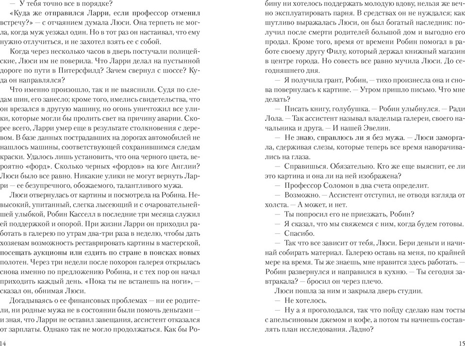Художественная книга Иностранка Час тьмы (Эрскин Б. 9785389254060) — фото 6
