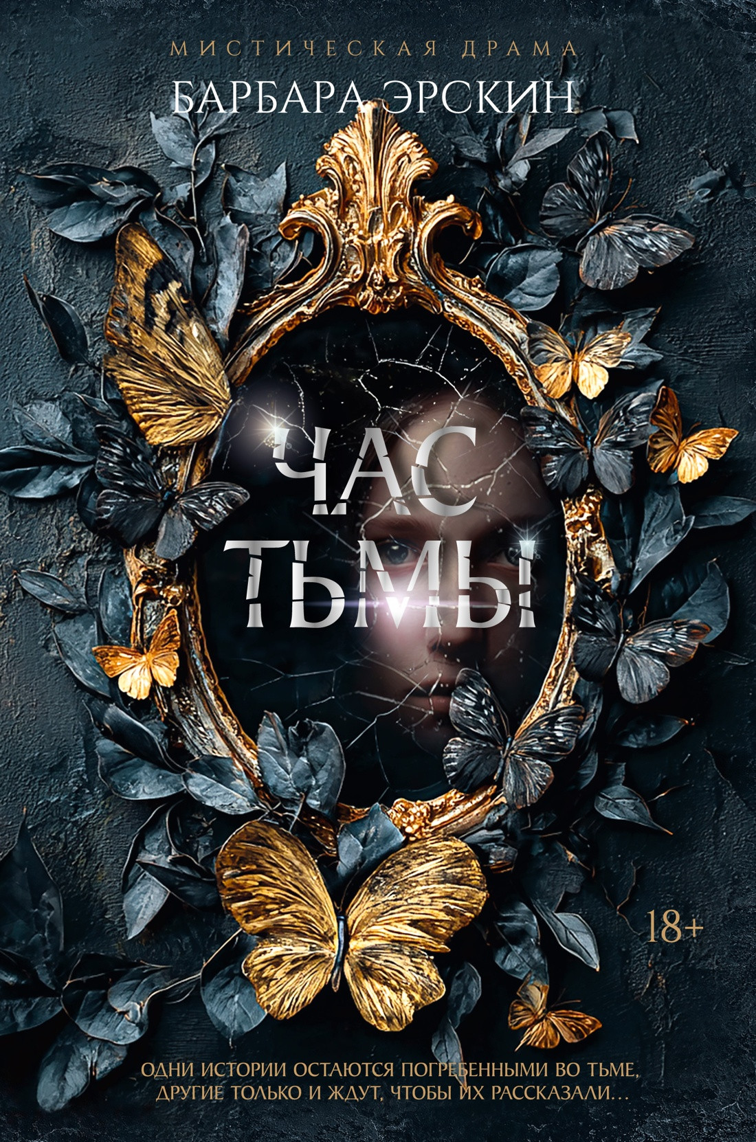 Художественная книга Иностранка Час тьмы (Эрскин Б. 9785389254060)