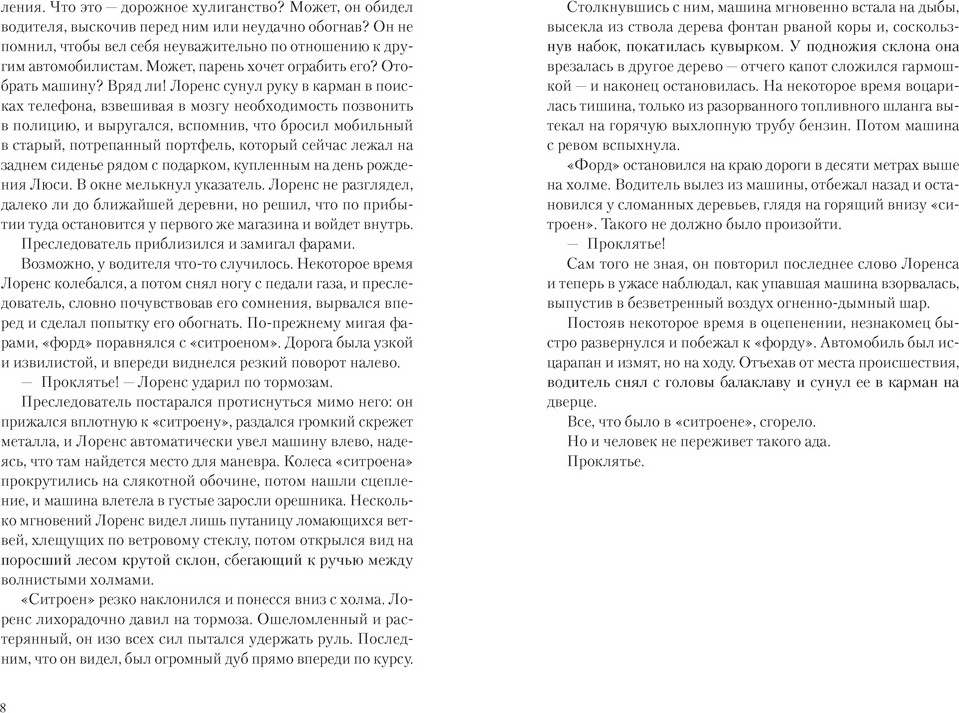 Художественная книга Иностранка Час тьмы (Эрскин Б. 9785389254060) — фото 3