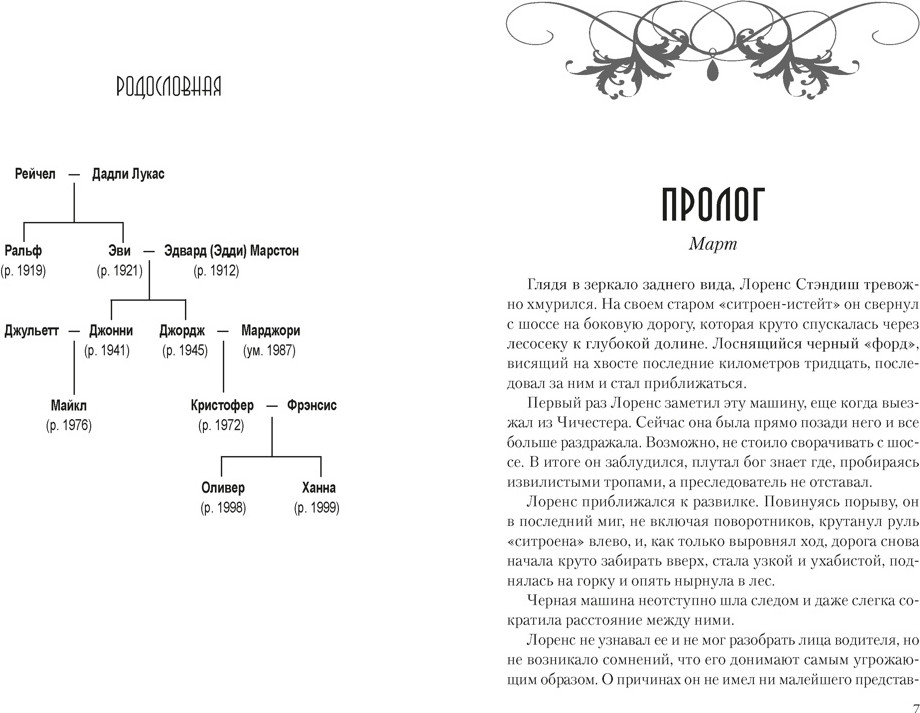 Художественная книга Иностранка Час тьмы (Эрскин Б. 9785389254060) — фото 2