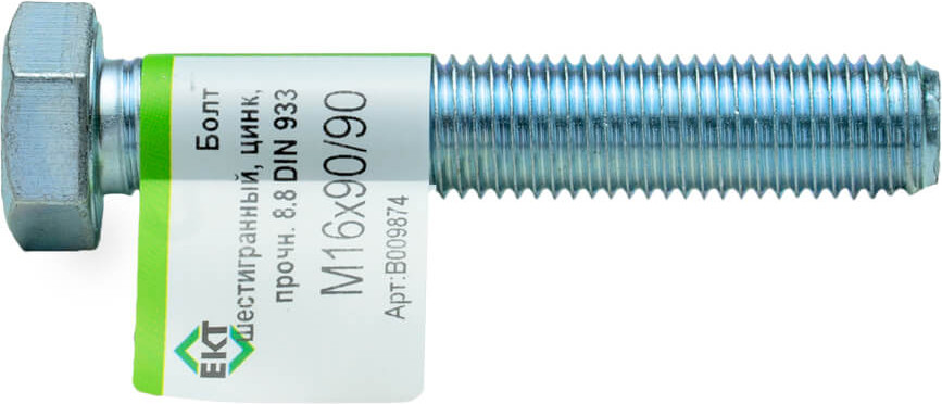 Болт ЕКТ с шестигранной головкой М16x90/90 DIN933 / B009874