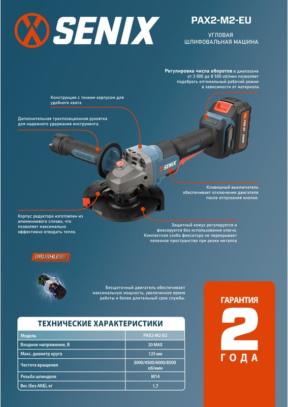 Угловая шлифовальная машина Senix X2 20В / PAX2-M2-EU (1x4Ач, ЗУ, кейс) — фото 4