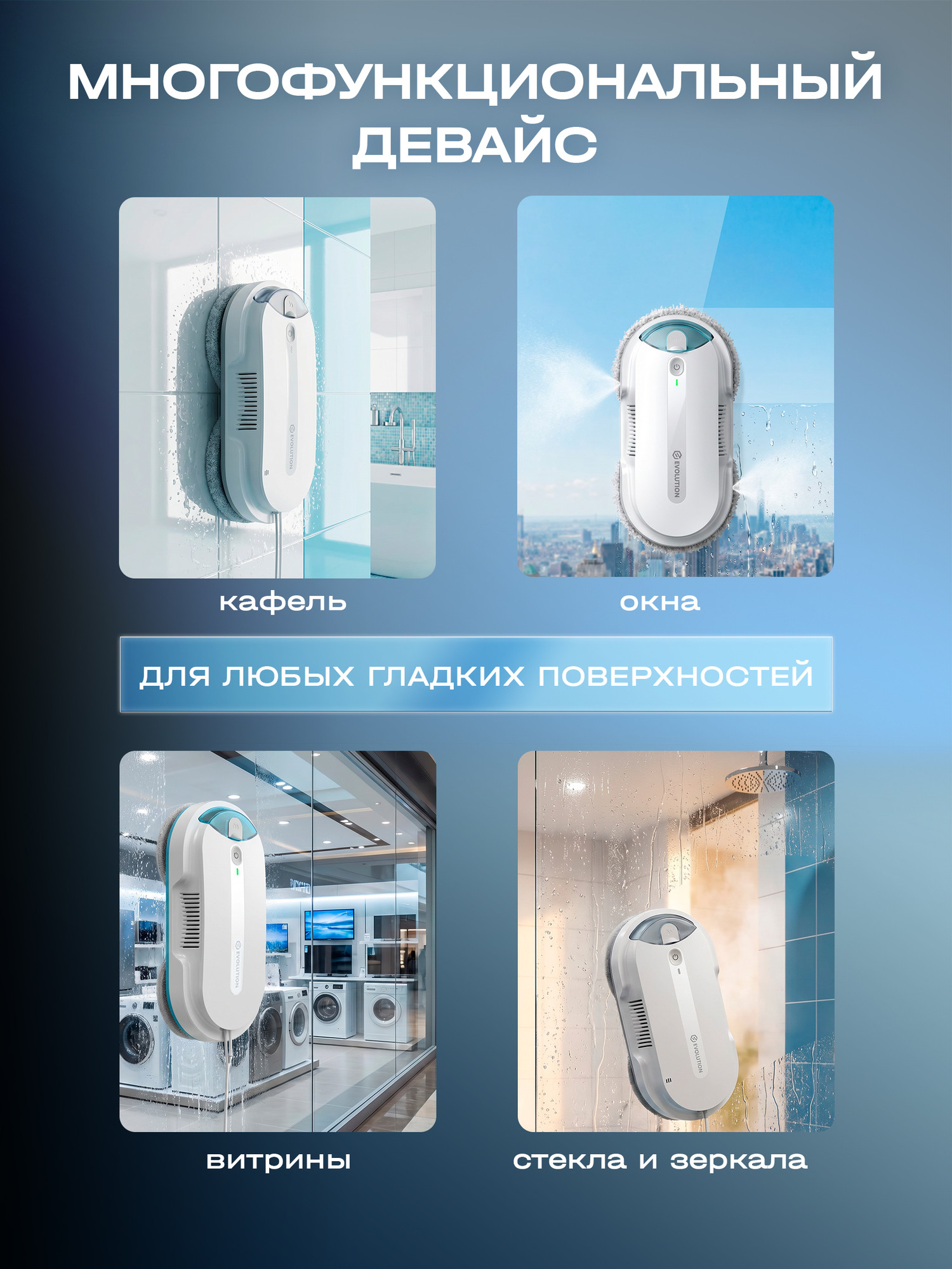 Робот-мойщик окон Evolution WClean FL3285DS Smart — фото 3