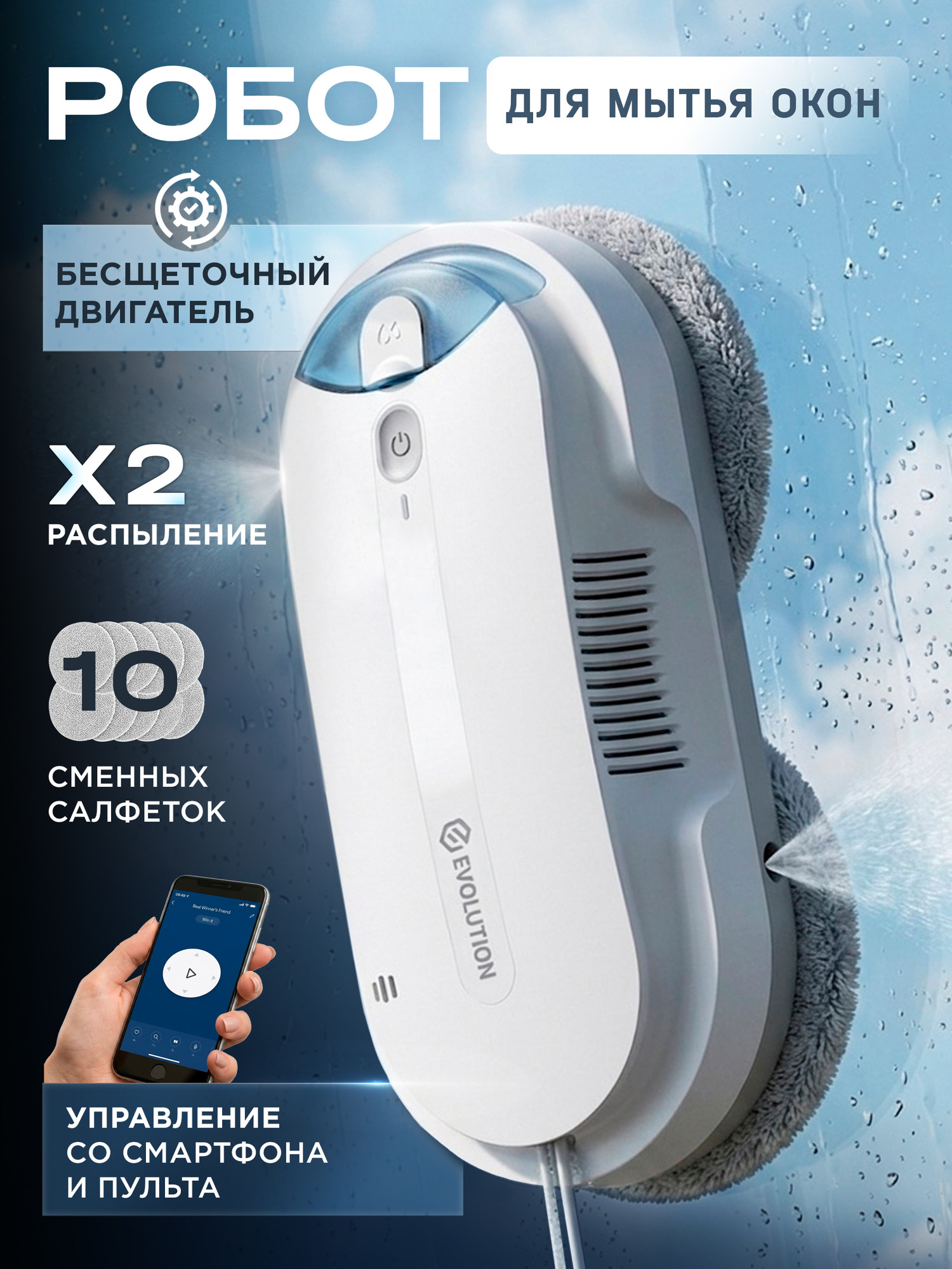 Робот-мойщик окон Evolution WClean FL3285DS Smart — фото 2