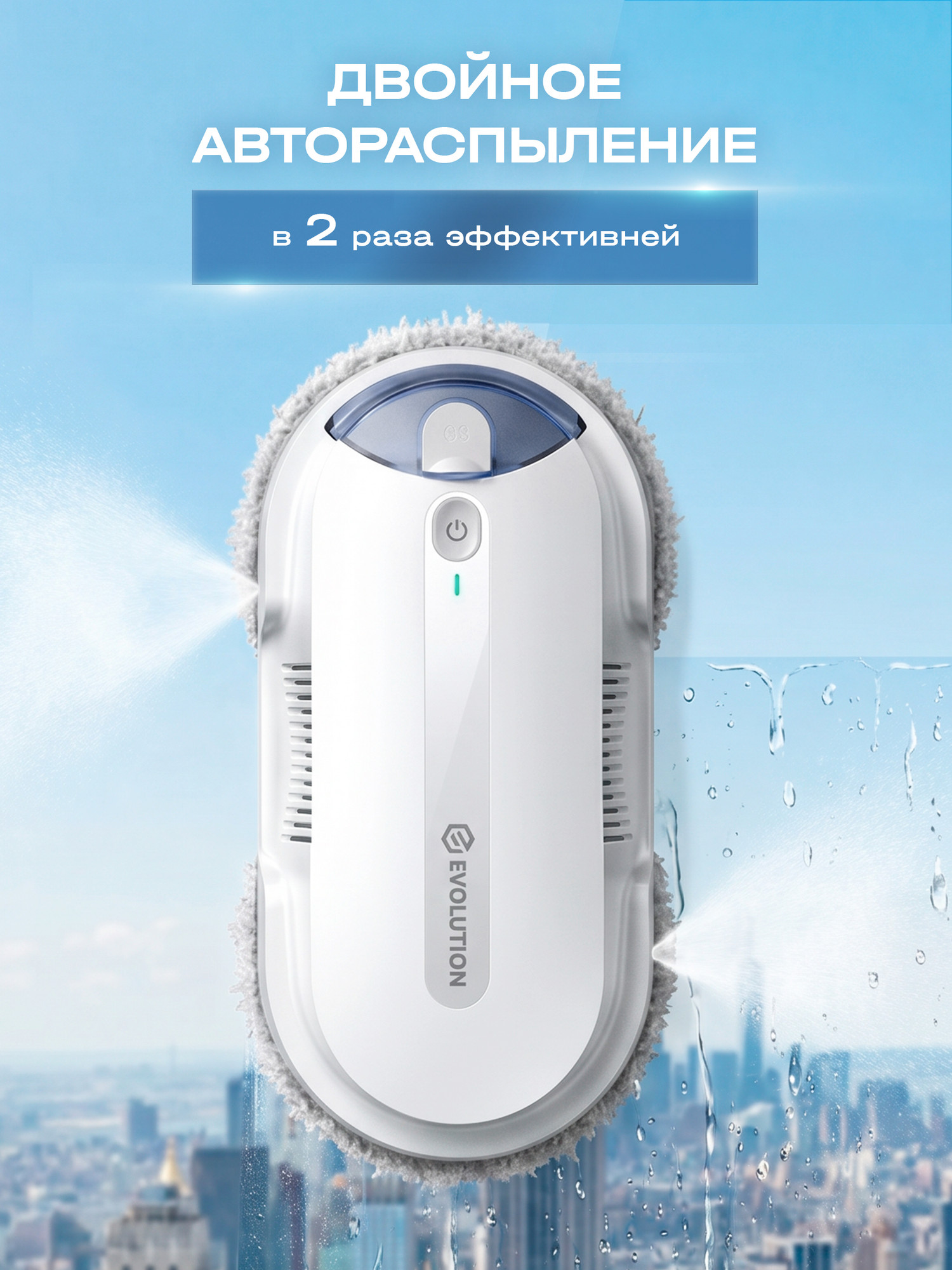 Робот-мойщик окон Evolution WClean FL3285DS Smart — фото 4