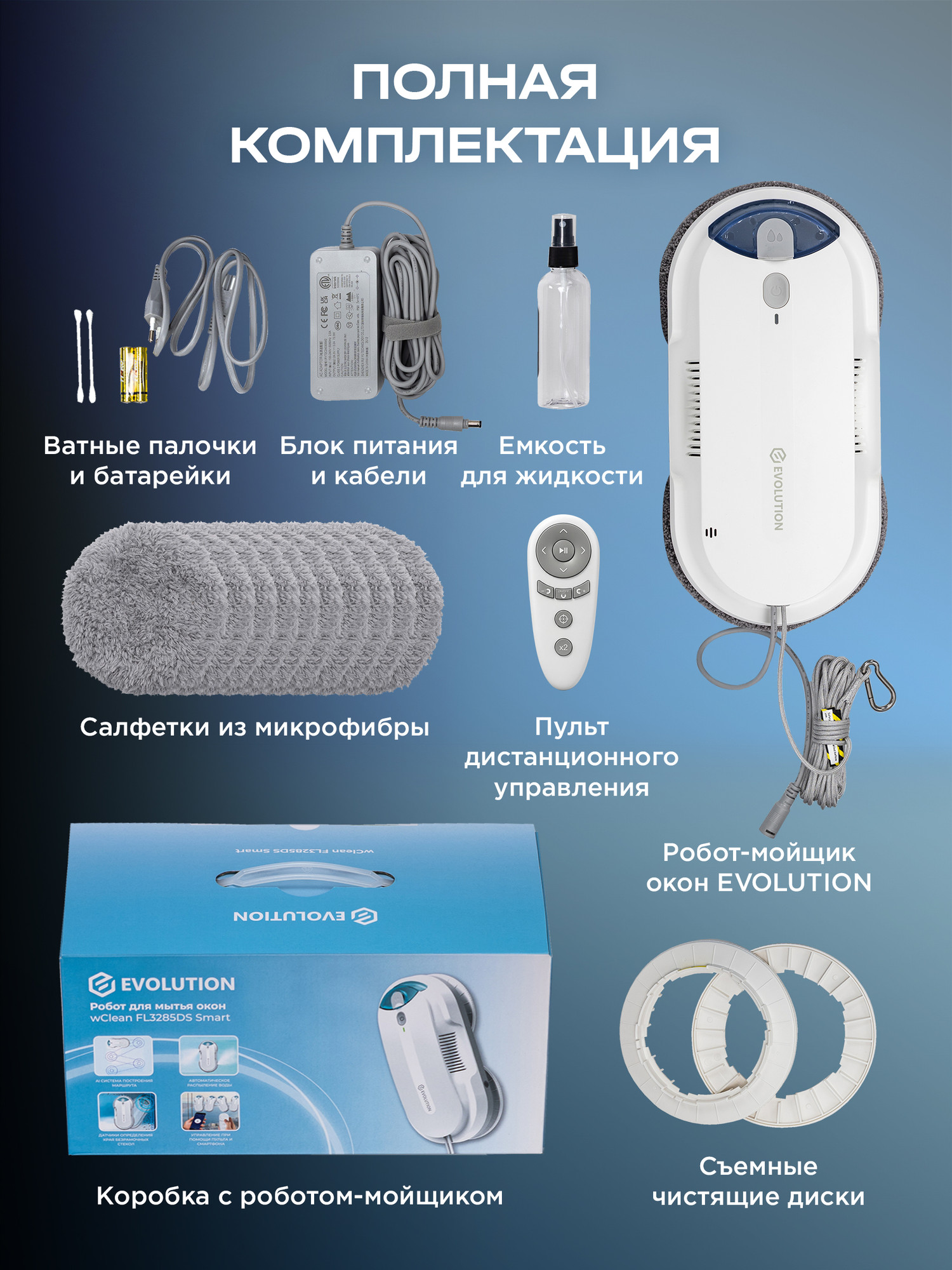 Робот-мойщик окон Evolution WClean FL3285DS Smart — фото 6