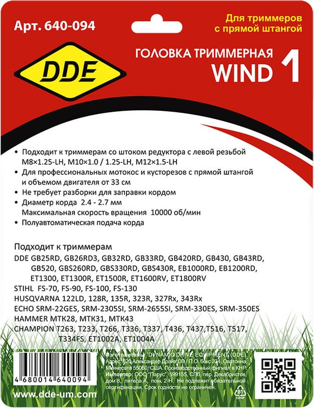 Головка триммерная DDE Wind 1 / 640-094 — фото 5