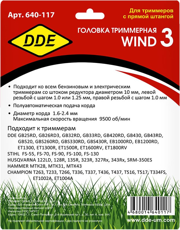 Головка триммерная DDE Wind 3 / 640-117 — фото 4
