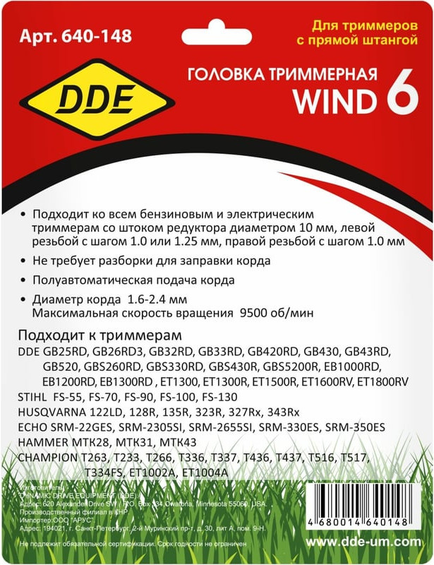 Головка триммерная DDE Wind 6 / 640-148 — фото 5