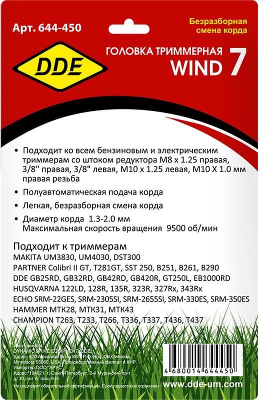 Головка триммерная DDE Wind 7 / 644-450 — фото 4