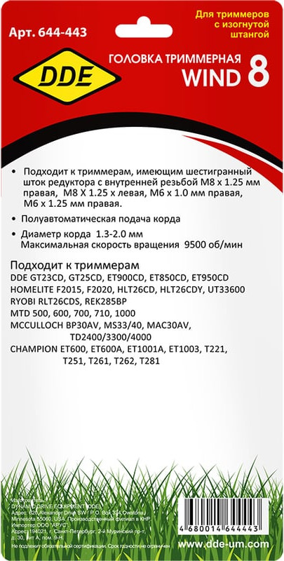 Головка триммерная DDE Wind 8 / 644-443 — фото 4