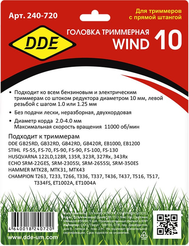 Головка триммерная DDE Wind 10 / 240-720 — фото 3