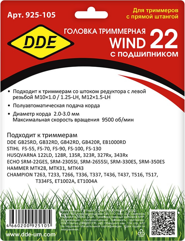 Головка триммерная DDE Wind 22 / 925-105 — фото 5