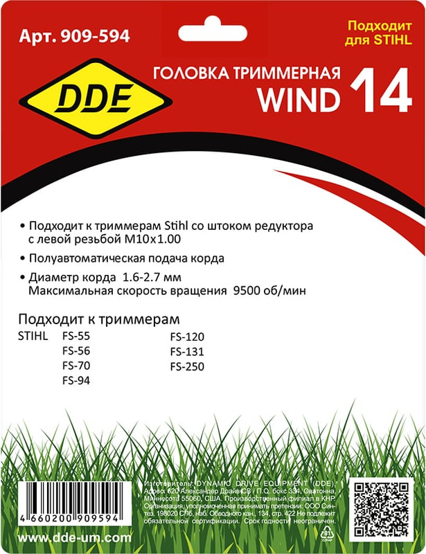 Головка триммерная DDE Wind 14 / 909-594 — фото 5