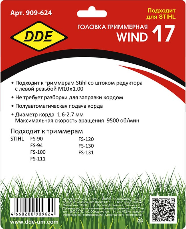 Головка триммерная DDE Wind 17 / 909-624 — фото 5
