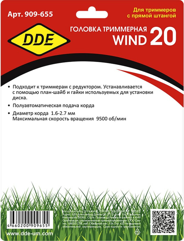 Головка триммерная DDE Wind 20 / 909-655 — фото 5