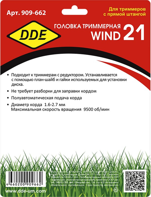 Головка триммерная DDE Wind 21 / 909-662 — фото 5