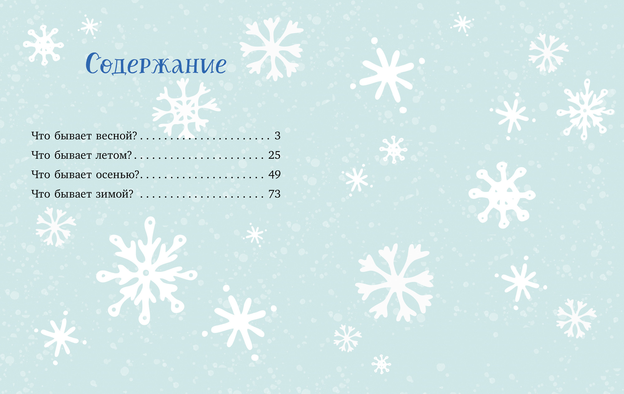 Художественная книга CLEVER Сказки про времена года. Большая книга сказок про природу (Ульева Елена) — фото 2