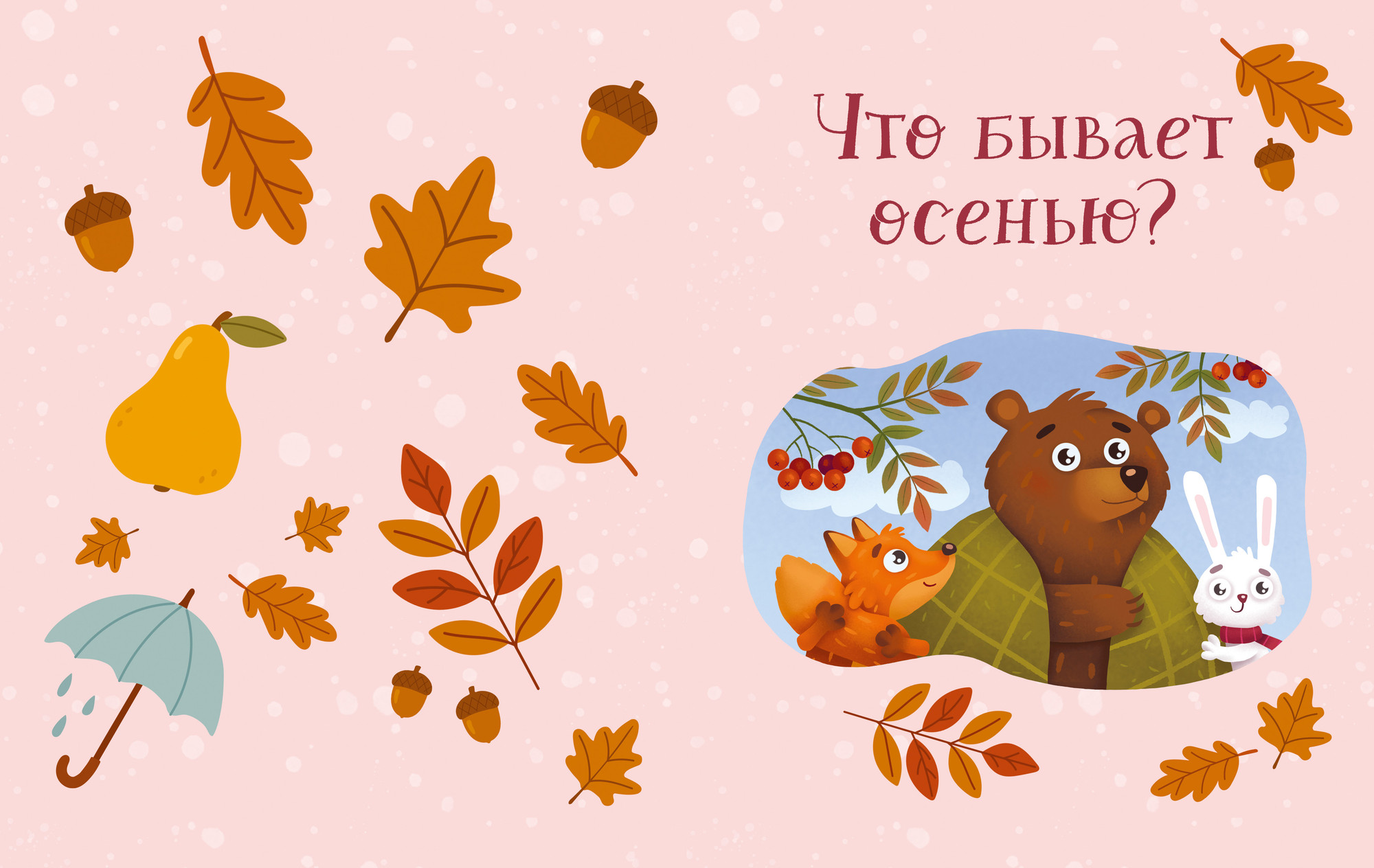 Художественная книга CLEVER Сказки про времена года. Большая книга сказок про природу (Ульева Елена) — фото 4