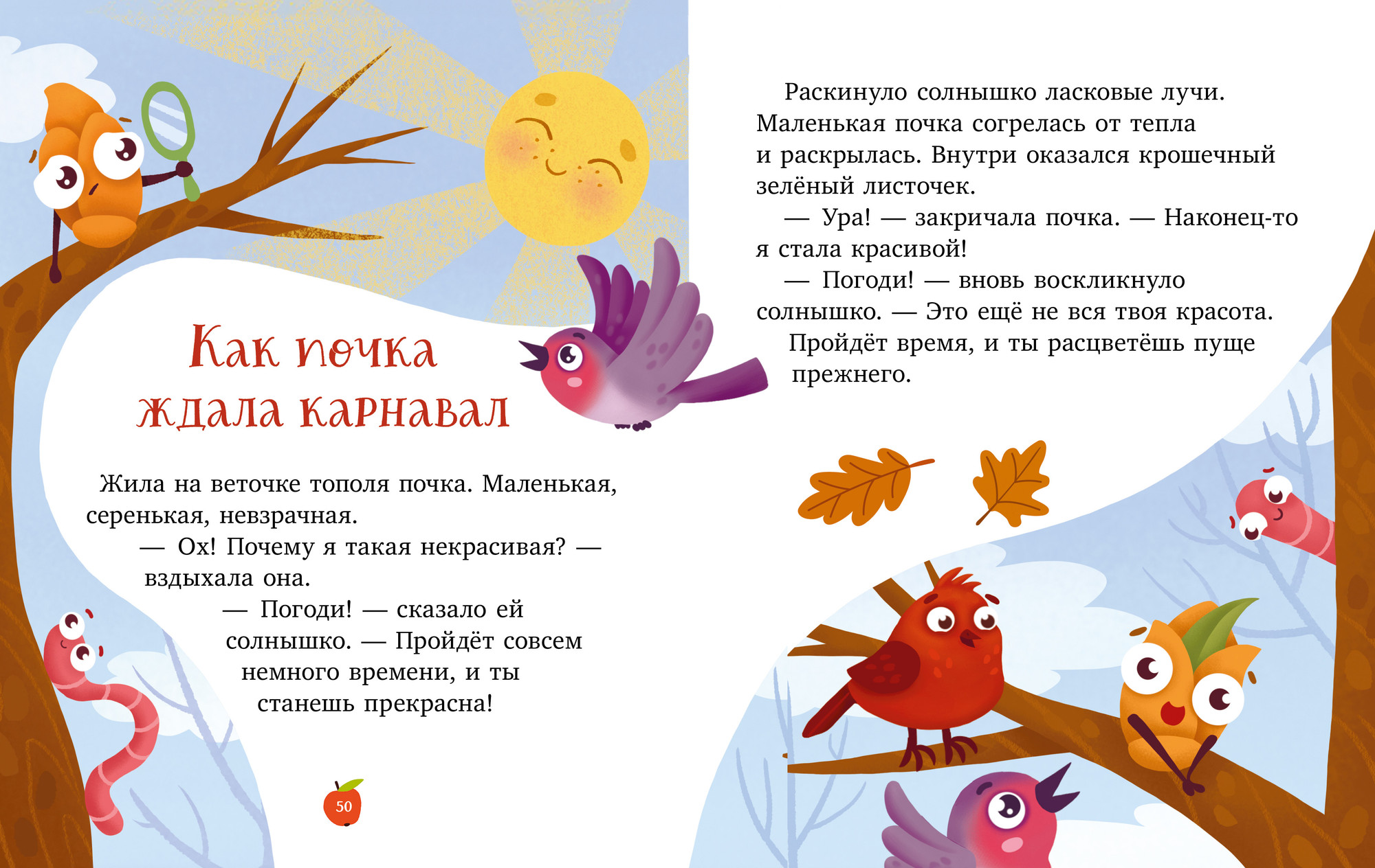 Художественная книга CLEVER Сказки про времена года. Большая книга сказок про природу (Ульева Елена) — фото 3
