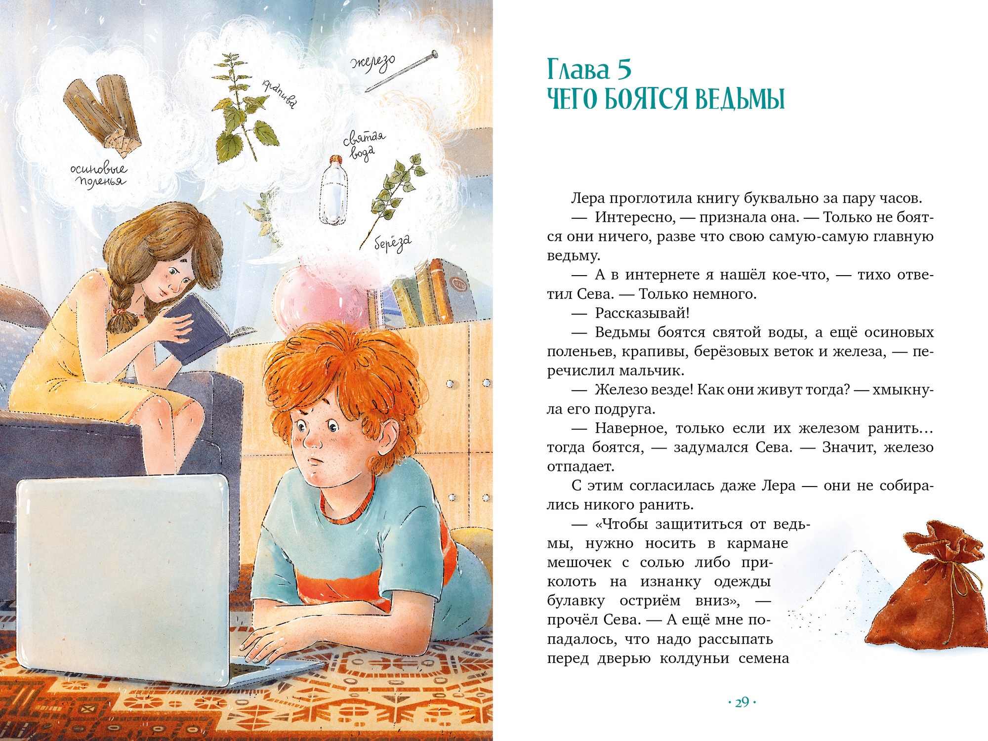 Художественная книга CLEVER Страшно интересные приключения. Колдунья по соседству (Колтовскова Анастасия) — фото 3
