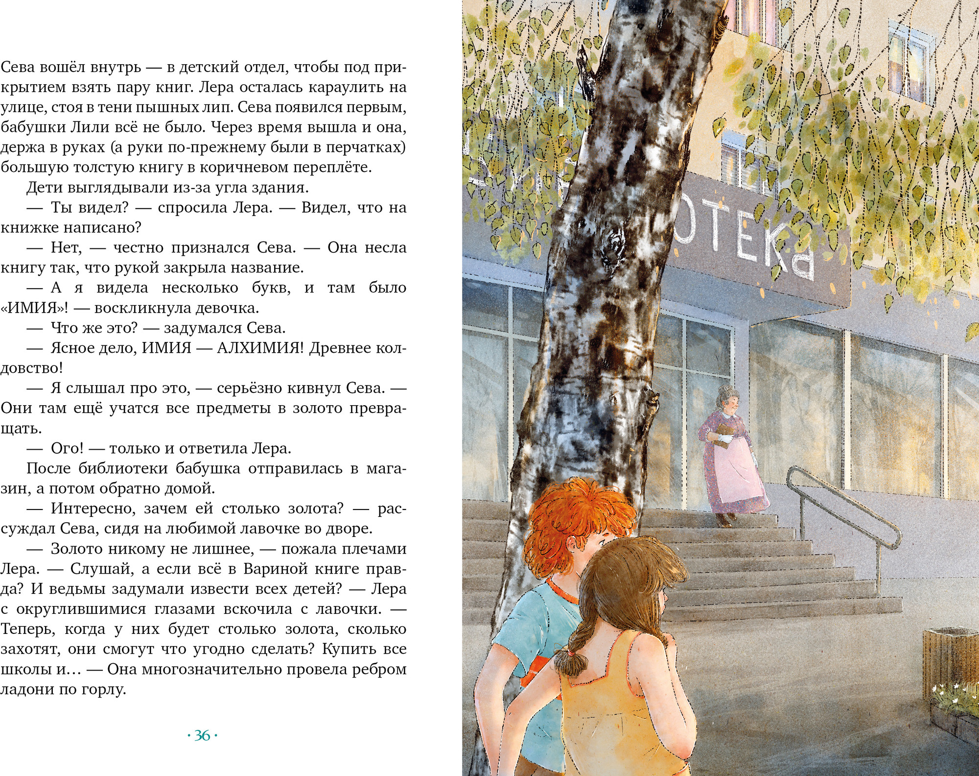 Художественная книга CLEVER Страшно интересные приключения. Колдунья по соседству (Колтовскова Анастасия) — фото 6