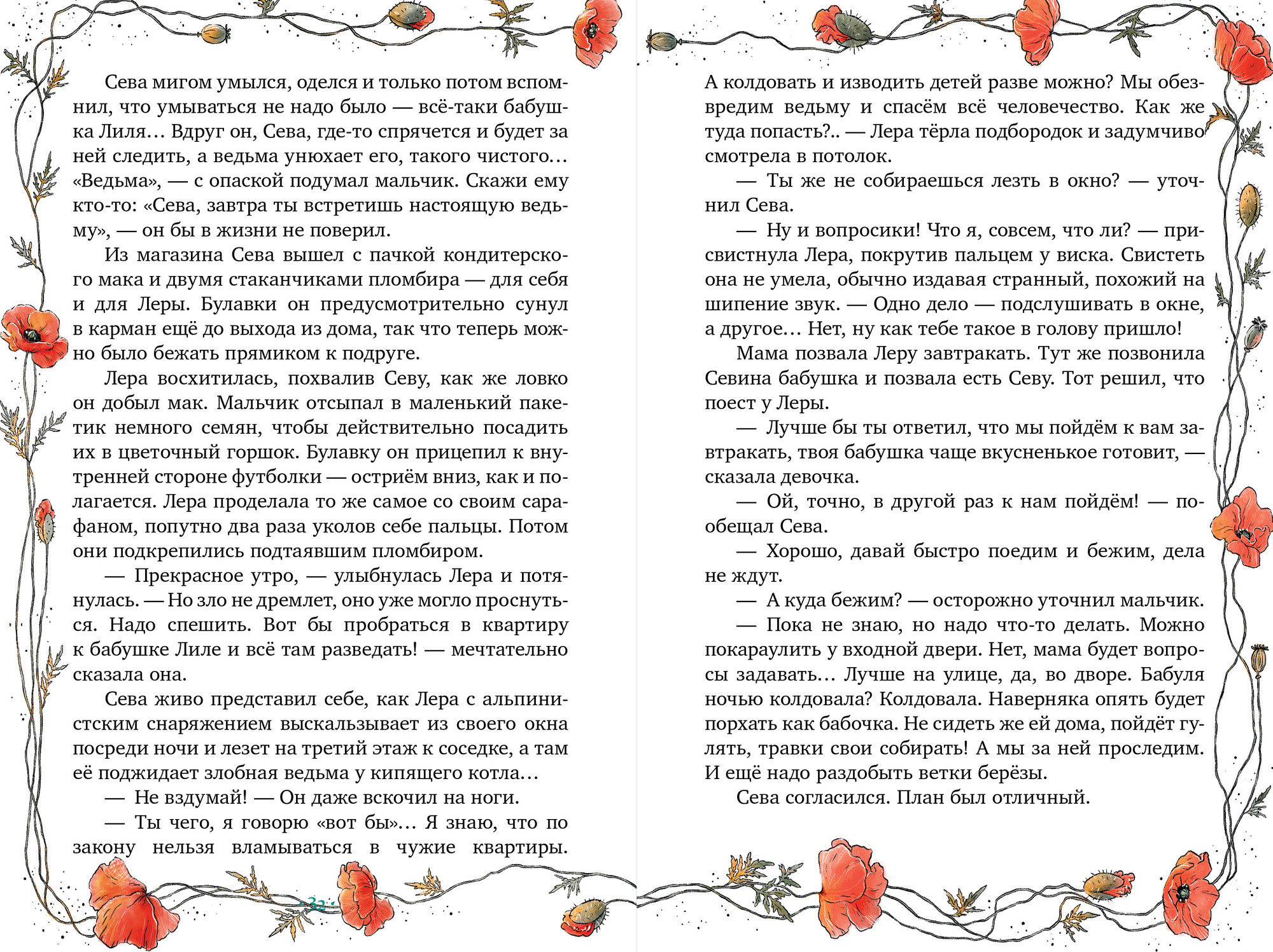 Художественная книга CLEVER Страшно интересные приключения. Колдунья по соседству (Колтовскова Анастасия) — фото 2