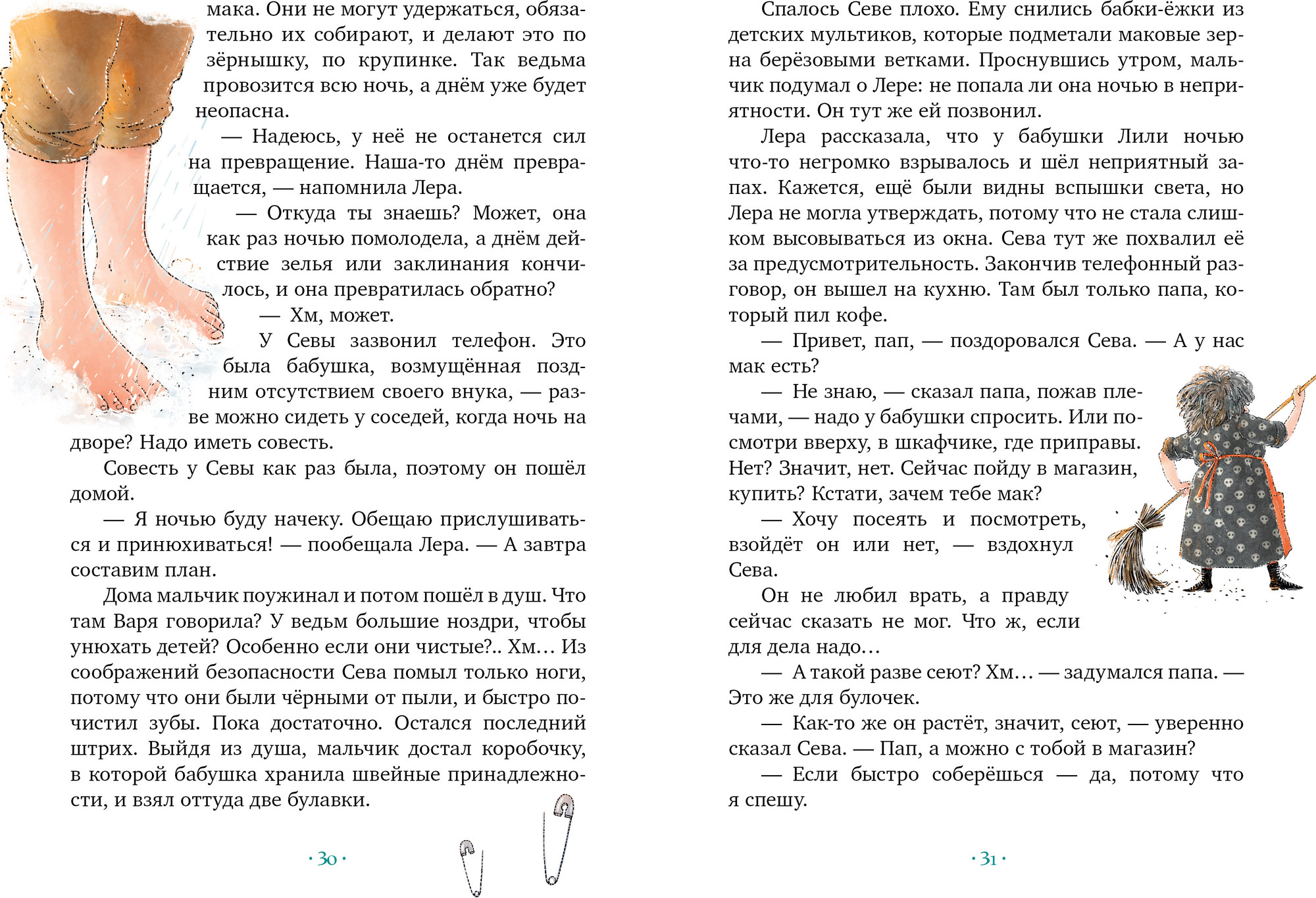 Художественная книга CLEVER Страшно интересные приключения. Колдунья по соседству (Колтовскова Анастасия) — фото 4