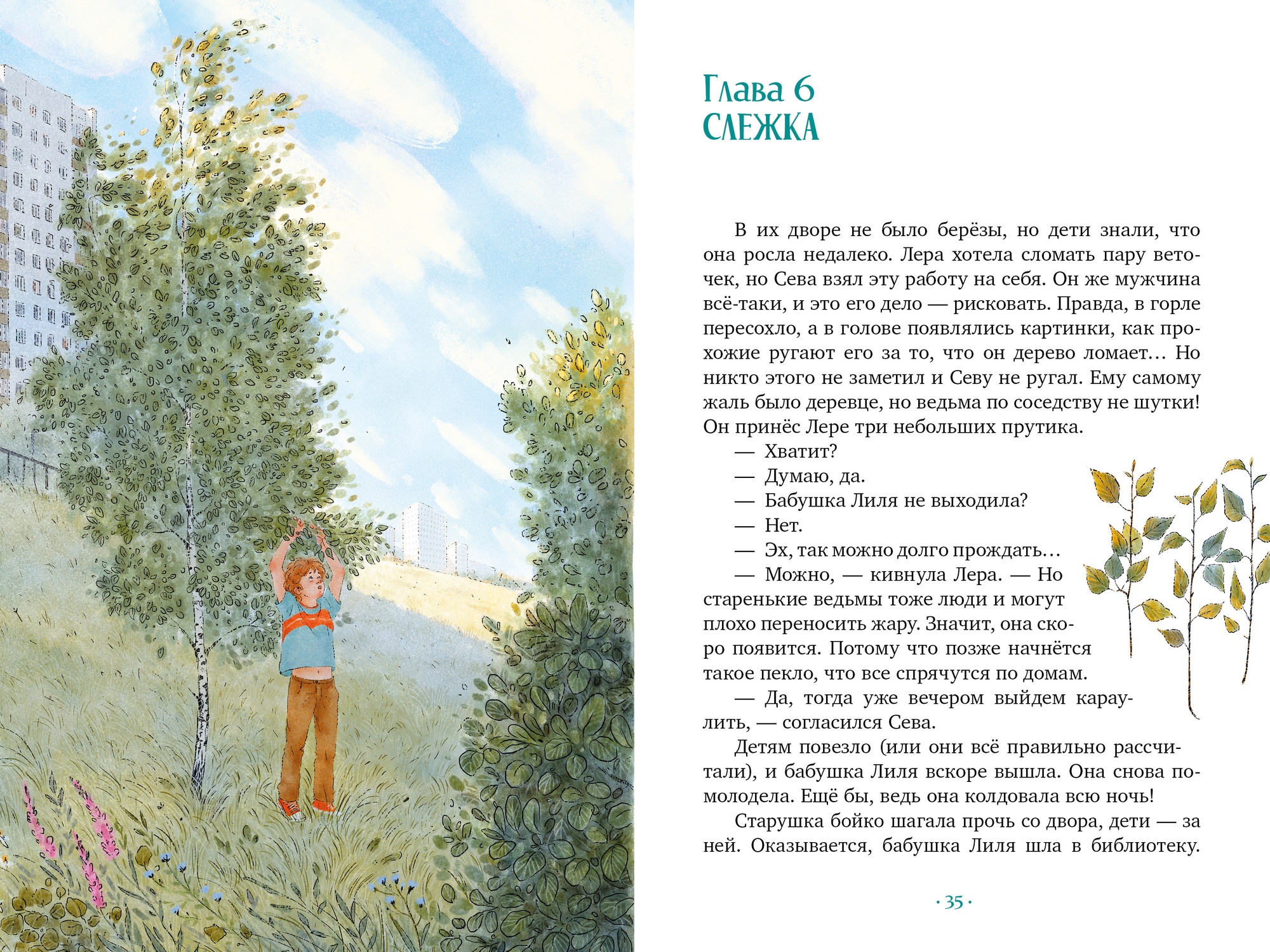 Художественная книга CLEVER Страшно интересные приключения. Колдунья по соседству (Колтовскова Анастасия) — фото 5