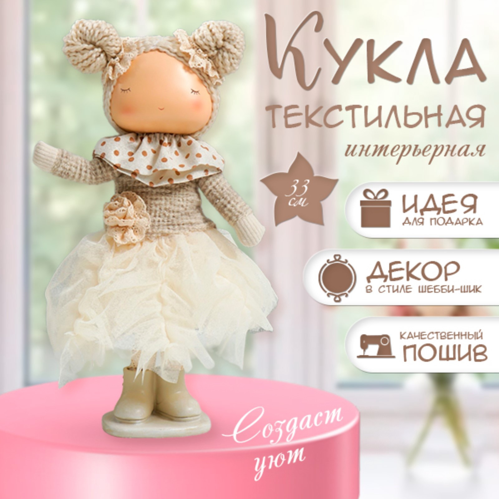 Кукла сувенирная Sima-Land Малышка в бежевом наряде, юбка из сетки 7330152 — фото 2