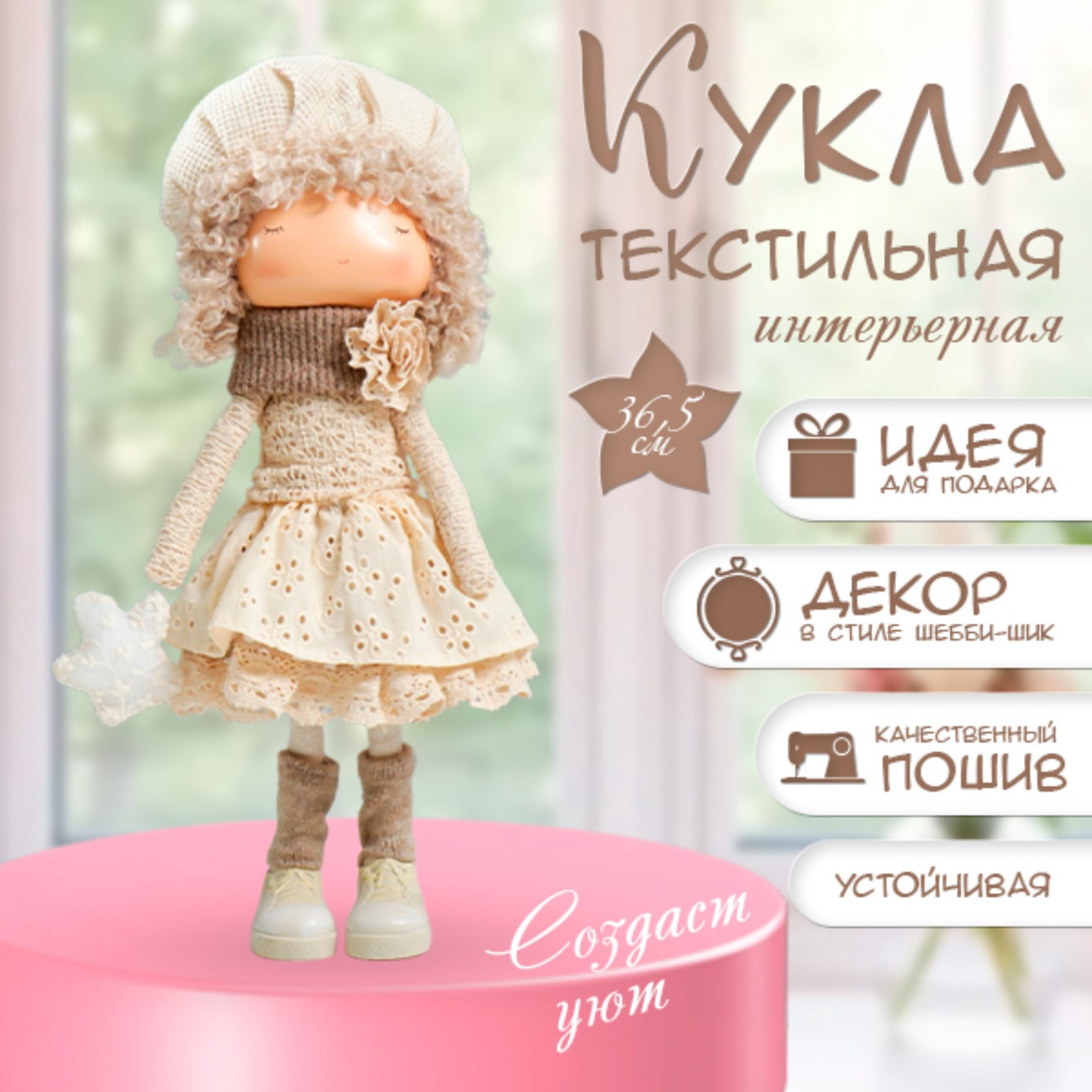 Кукла сувенирная Sima-Land Малышка в берете, в бежевом наряде, с цветком 7330151 — фото 2
