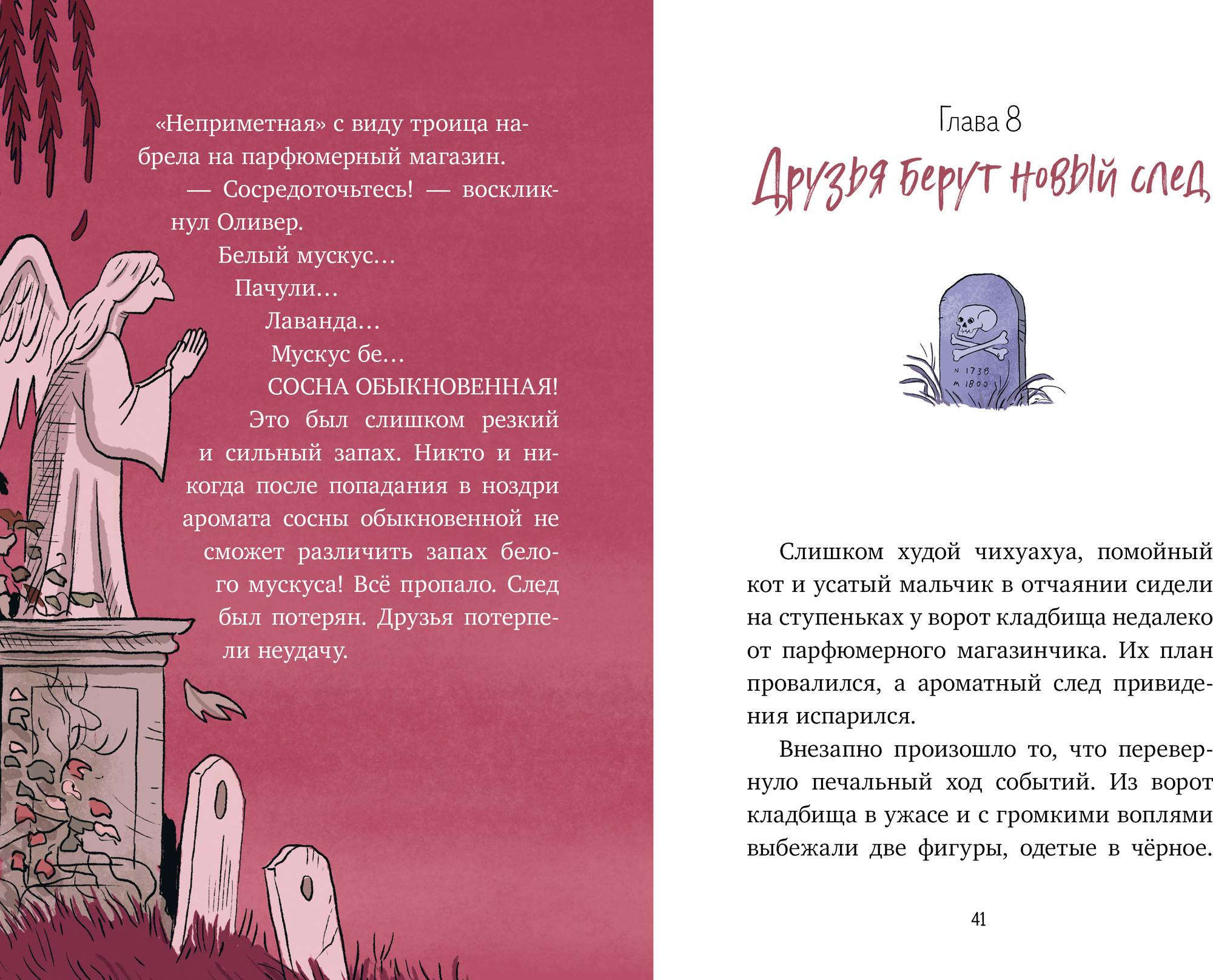 Художественная книга CLEVER Скелет Оливер и похищение привидения, твердая обложка (Кампелло Джудитта) — фото 4