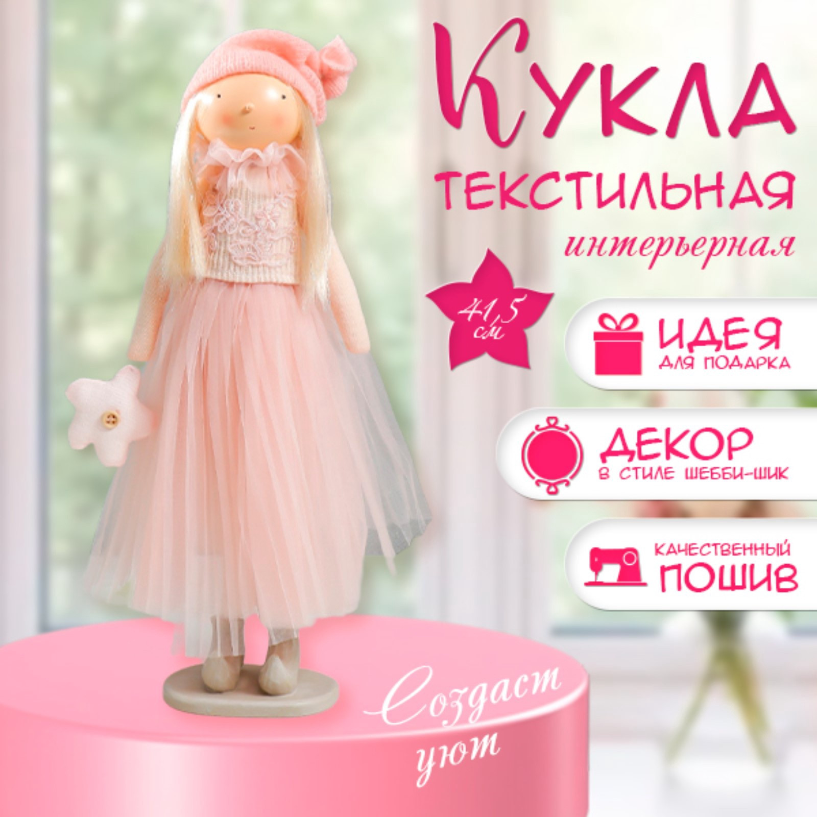 Кукла сувенирная Sima-Land Малышка в розовом, с цветком, с длинными волосами 7330145 — фото 2