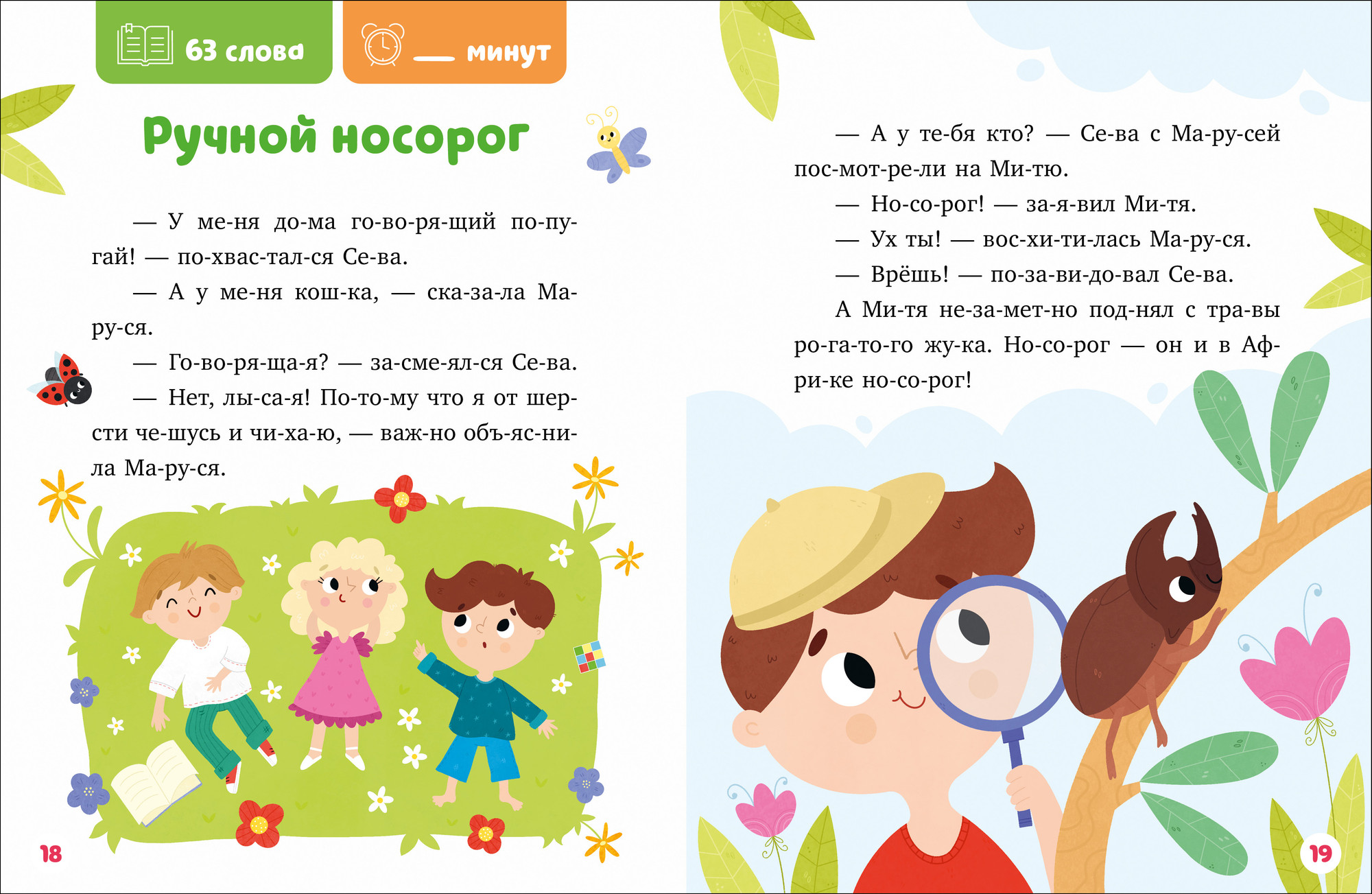 Развивающая книга CLEVER Читаем вместе. Читаю сам. Как Митя о собаке мечтал — фото 5