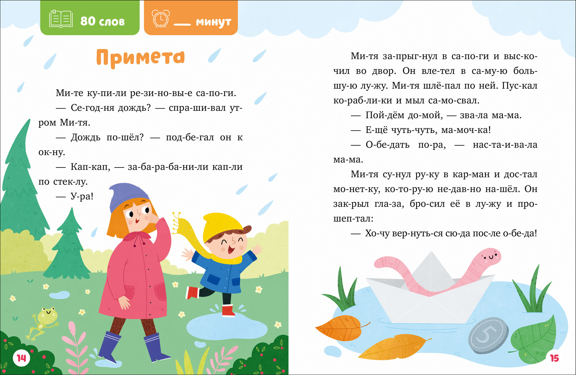 Развивающая книга CLEVER Читаем вместе. Читаю сам. Как Митя о собаке мечтал — фото 3