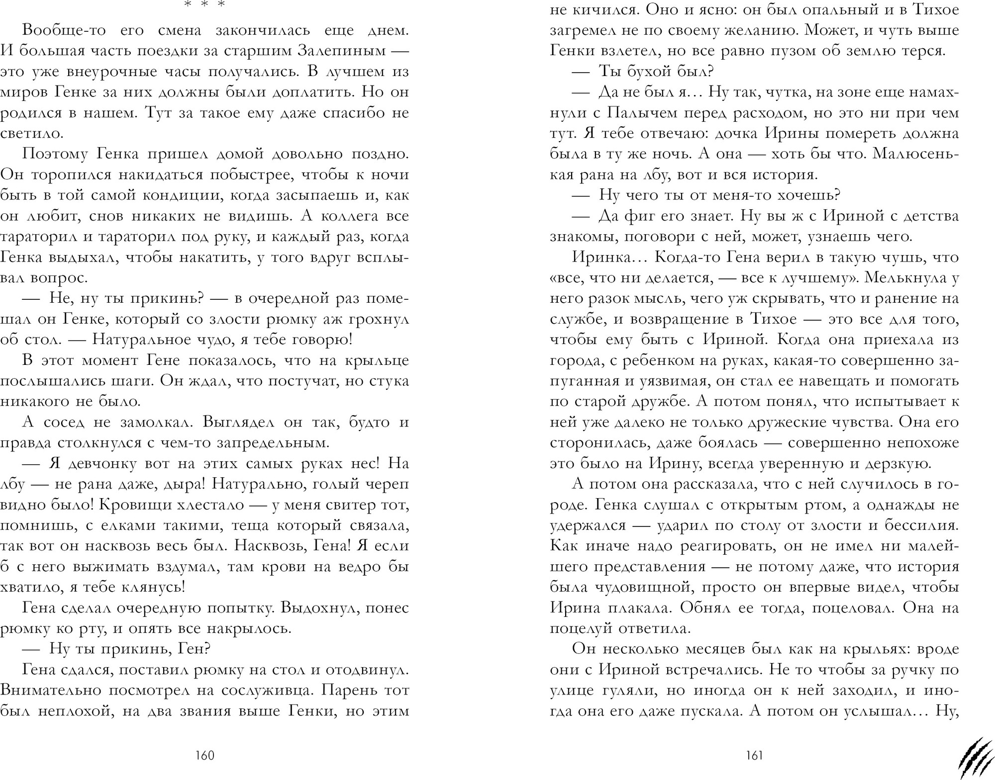 Художественная книга CLEVER Тихое, твердая обложка (Огнев Евгений) — фото 4