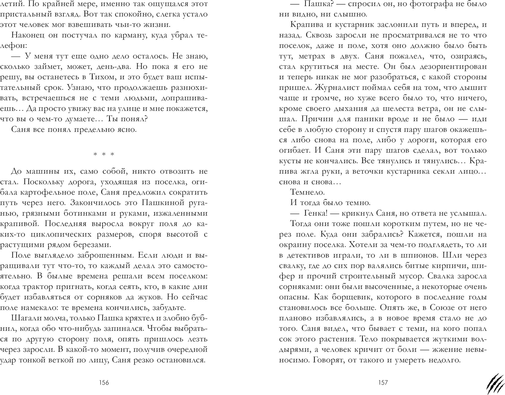 Художественная книга CLEVER Тихое, твердая обложка (Огнев Евгений) — фото 2