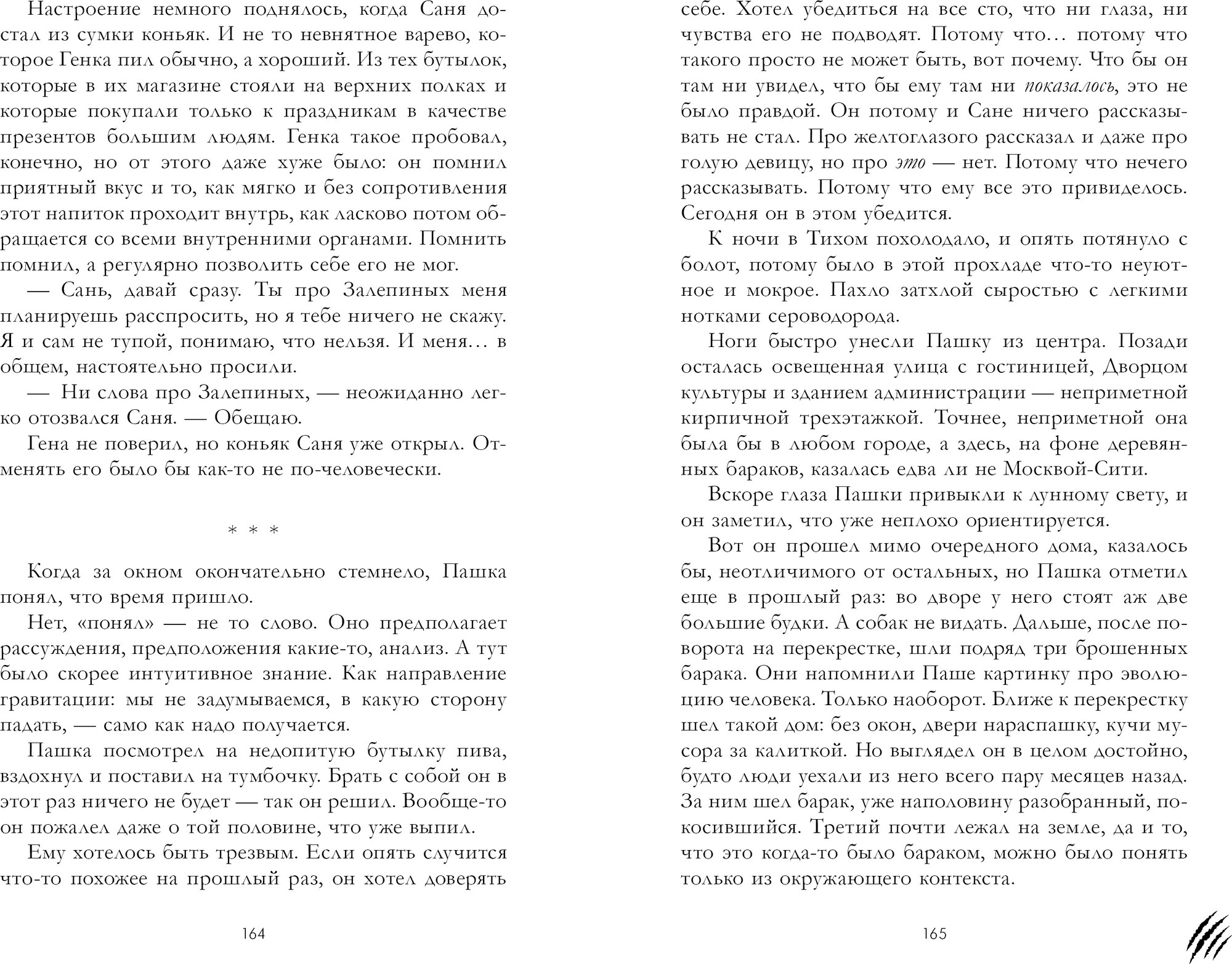 Художественная книга CLEVER Тихое, твердая обложка (Огнев Евгений) — фото 6