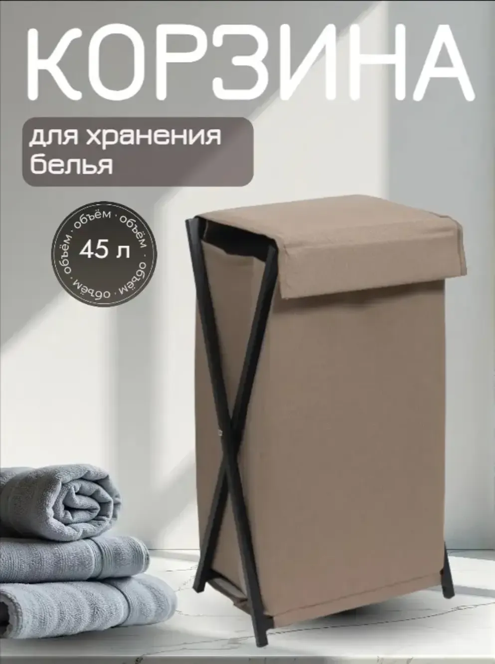Корзина для белья МеталлБыт Элит / 870720 (песочный/черный) — фото 2