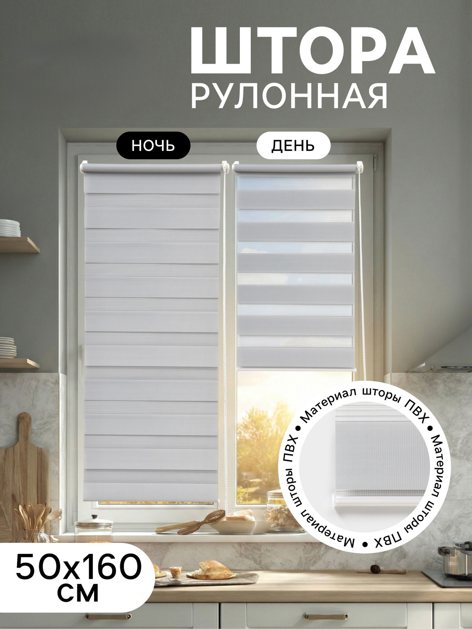 Рулонная штора Sima-Land День и Ночь 50x160 / 10993476 (стальной) — фото 2
